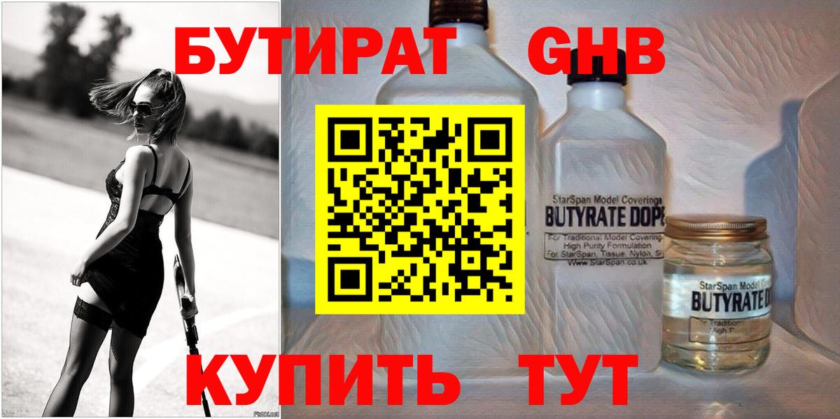 Бутират вода  БУТИРАТ  Воронеж  Вход с VPN 